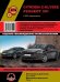 Peugeot 301 / Citroen C-Elysee с 2012 с бензиновыми EB2 (1,2), TU5 (1,6) и дизельным DV6TED (1,6) двигателями. Руководство по ремонту и техническому обслуживанию