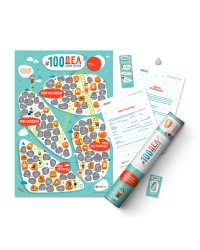 Интерактивный постер "#100 дел JUNIOR edition"