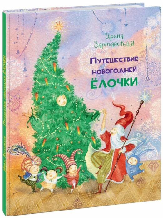 Путешествие новогодней Ёлочки