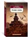 Обложка книги «Охота жить» — Шукшин В., ISBN 9785389131873