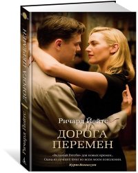 Дорога перемен
