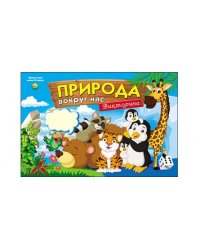 Викторина для малышей. Природа вокруг нас