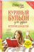 Куриный бульон для души. Истории для детей