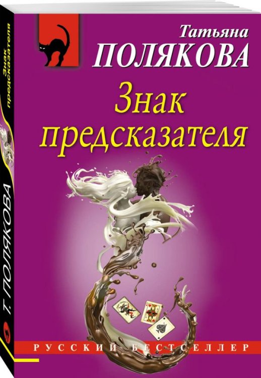Знак предсказателя