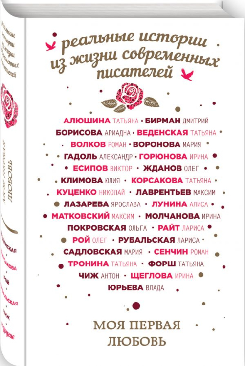 Перемены к лучшему Моя первая любовь