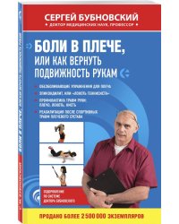 Боли в плече, или Как вернуть подвижность рукам