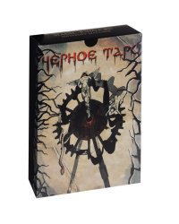 Черное Таро (набор из 78 карт)