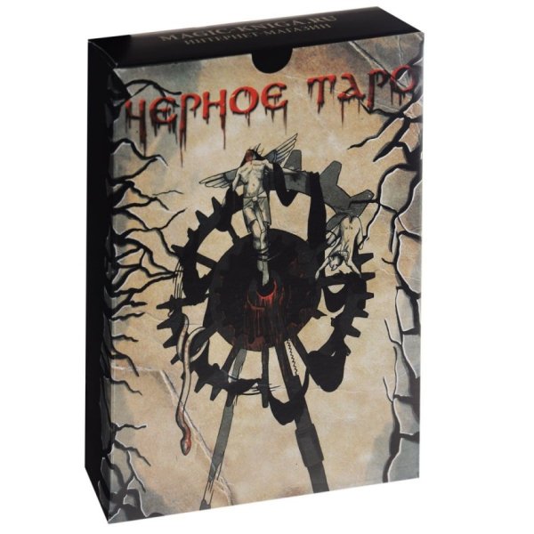 Черное Таро (набор из 78 карт)