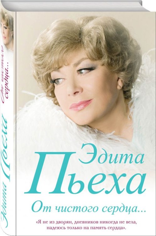 От чистого сердца...