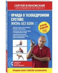 Правда о тазобедренном суставе: жизнь без боли