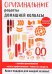 Обложка книги «Оригинальные рецепты домашней колбасы» — Зайцева Ирина Александровна, ISBN 9785386114022