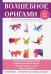 Волшебное оригами