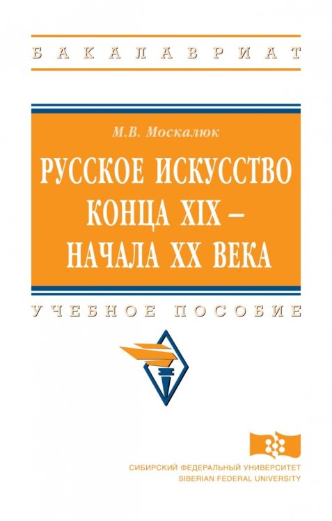 Русское искусство конца XIX – начала XX века