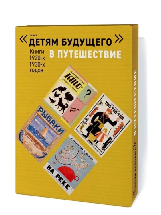 В Путешествие. Комплект из 6-и книг 1920-х 1930-х годов