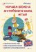 Изучаем времена английского языка, играя! Игровой учебник английского языка для детей