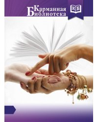 Хиромантия