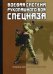 Боевая система рукопашного боя спецназа. Техника боя. Система обороны