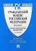 Гражданский кодекс Российской Федерации. Часть третья. Научно-практический комментарий