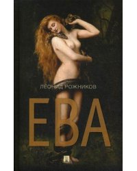 Ева