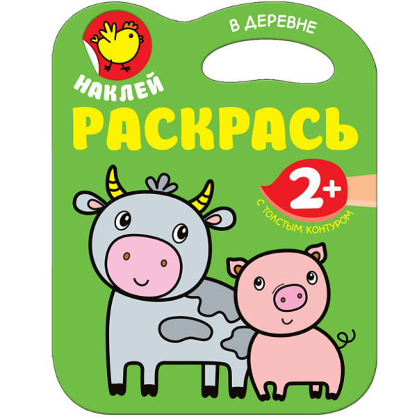 Наклей, раскрась. В деревне