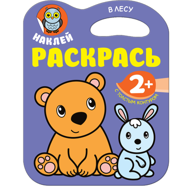 Наклей, раскрась. В лесу