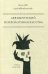 Обложка книги «Психология искусства» — Выготский Лев Семенович, ISBN 9785386101824