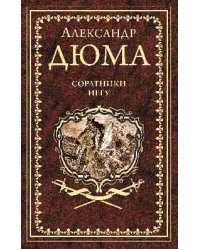 Соратники Иегу