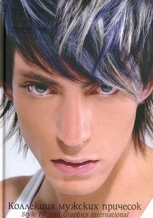 Коллекция мужских причесок Коллекция мужских причесок