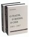Обложка книги «О театре, о жизни, о себе. Впечатления, размышления, раздумья. В 2-х томах (количество томов: 2)» — Казьмина Наталья Юрьевна, ISBN 9785898264666