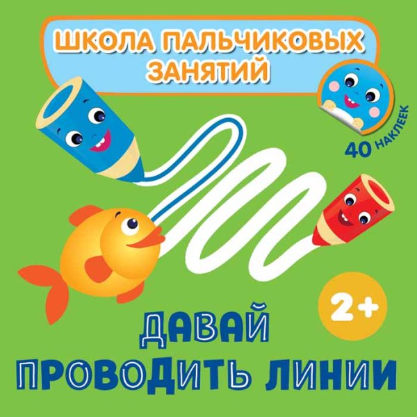 Давай проводить линии