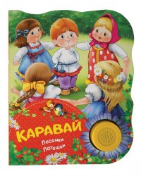 Каравай