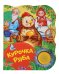 Обложка книги «Курочка Ряба» — Афанасьев А.Н., ISBN 9785353085003
