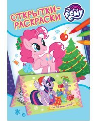 Мой маленький пони. Новогодние открытки