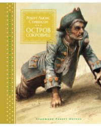 Остров сокровищ