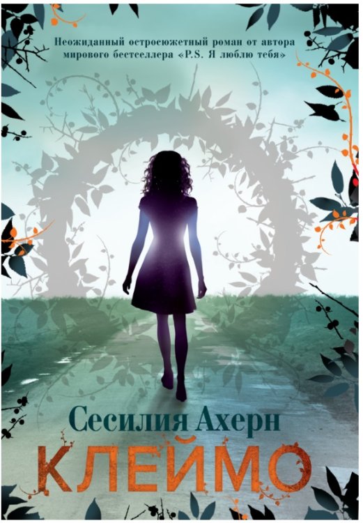 Клеймо