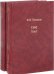 Жизнь замечательных времен. Шестидесятые. 1961 (количество томов: 2)
