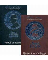 Немой свидетель. Цыганка из ломбарда (количество томов: 2)