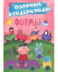 CUBERDON. Формы