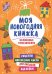 Волшебные приключения