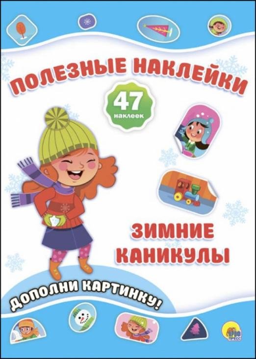 Зимние каникулы