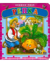 Репка