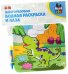 Обложка книги «Многоразовая водная раскраска-пазл. Тиранозавр», ISBN 4895136022264