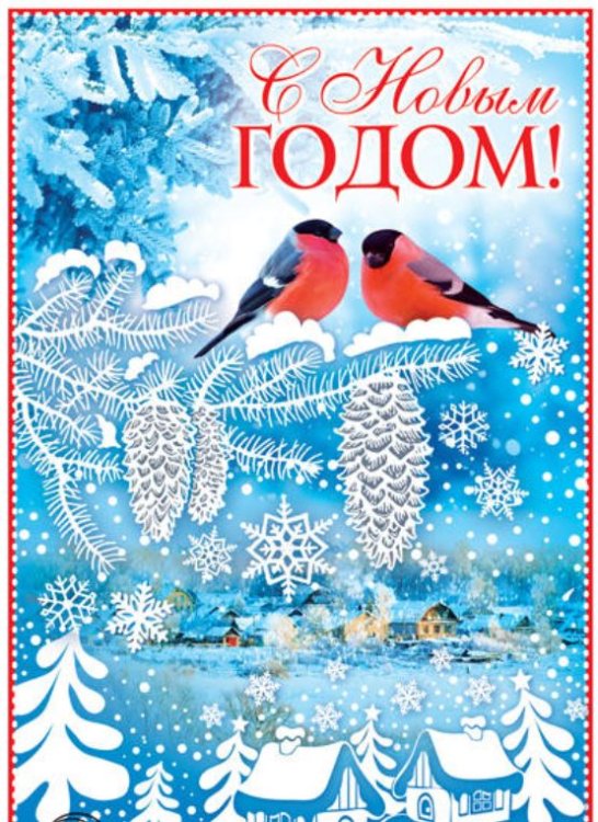 Открытка "С Новым годом!"