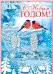 Открытка "С Новым годом!"