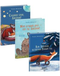 Лисёнок. Комплект книг (количество томов: 3)