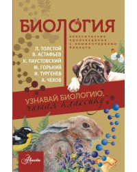 Биология