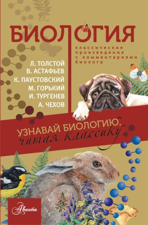 Биология
