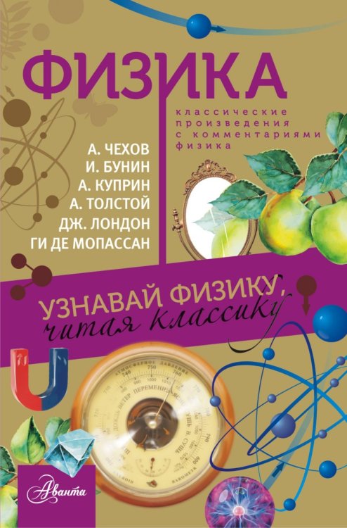 Обложка книги «Физика», ISBN 9785171051310