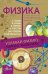 Обложка книги «Физика», ISBN 9785171051310