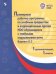 Примерные рабочие программы (с тяжелыми нарушениями речи) Вар. 5.2. 1 дополнительный и1 классы. ФГОС